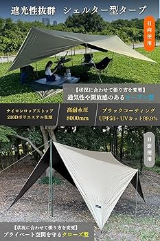 LUHANA タープ シェルター型 大型 耐水圧8000mm (サンドベージュ) 楽天市場】LUHANA タープ シェルター型 ブラックコーティング 耐